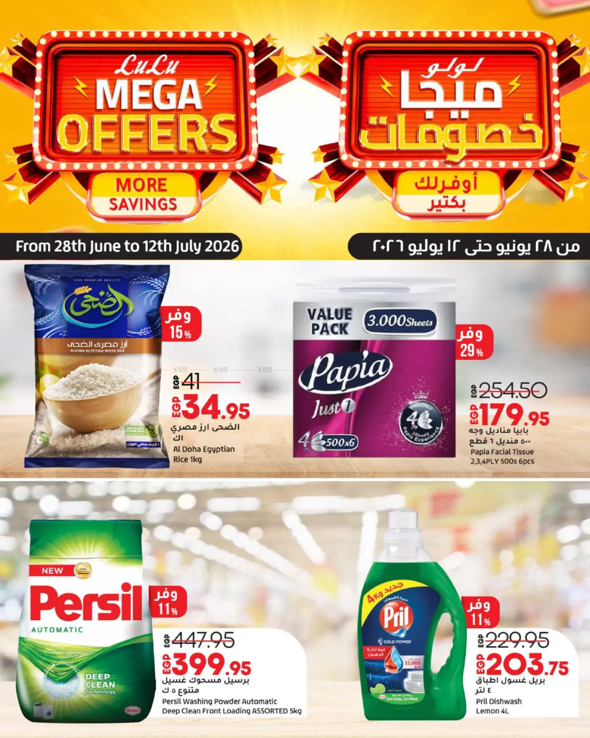 Mega offers in القاهرة