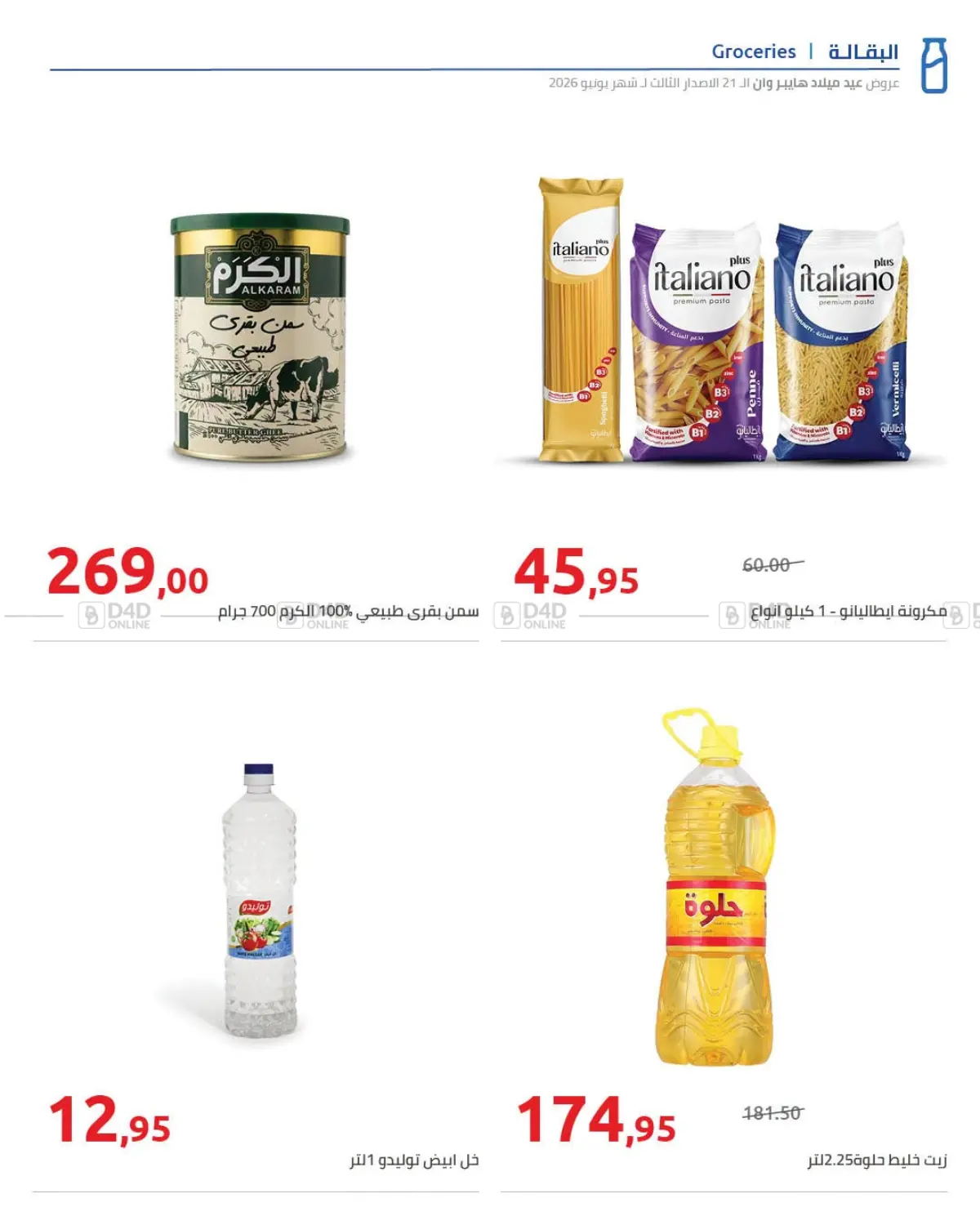 Special offers in Cairo