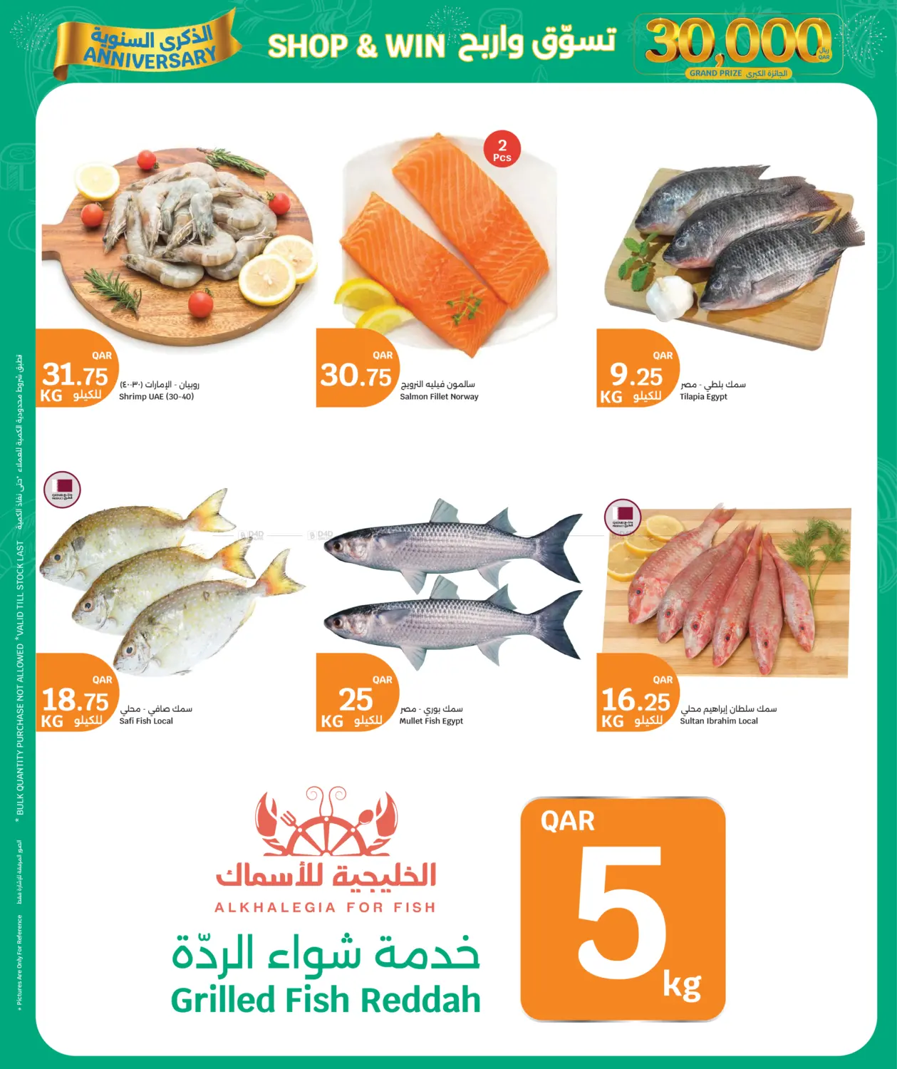 المأكولات الطازجة in الريان