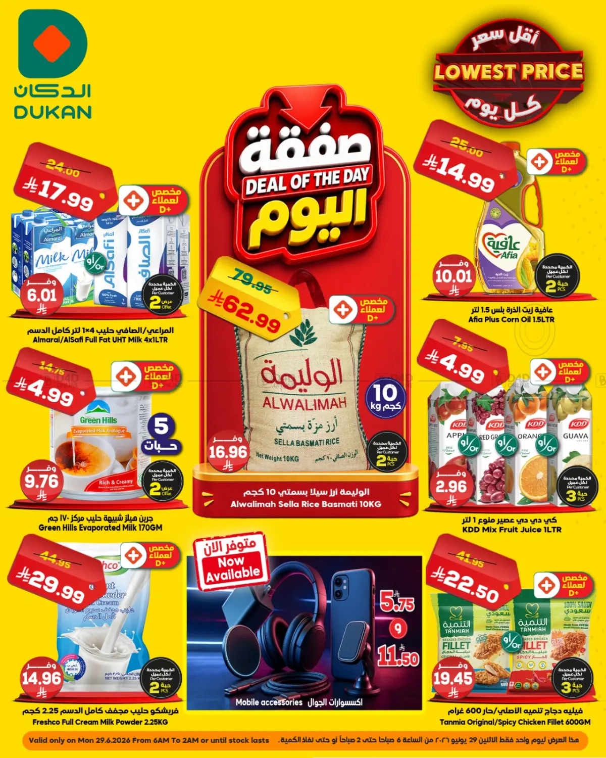 Deal Of The Day in جدة