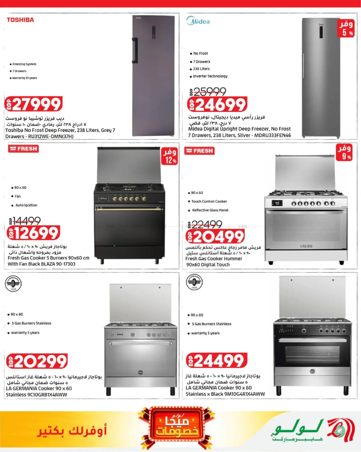 Mega offers in القاهرة