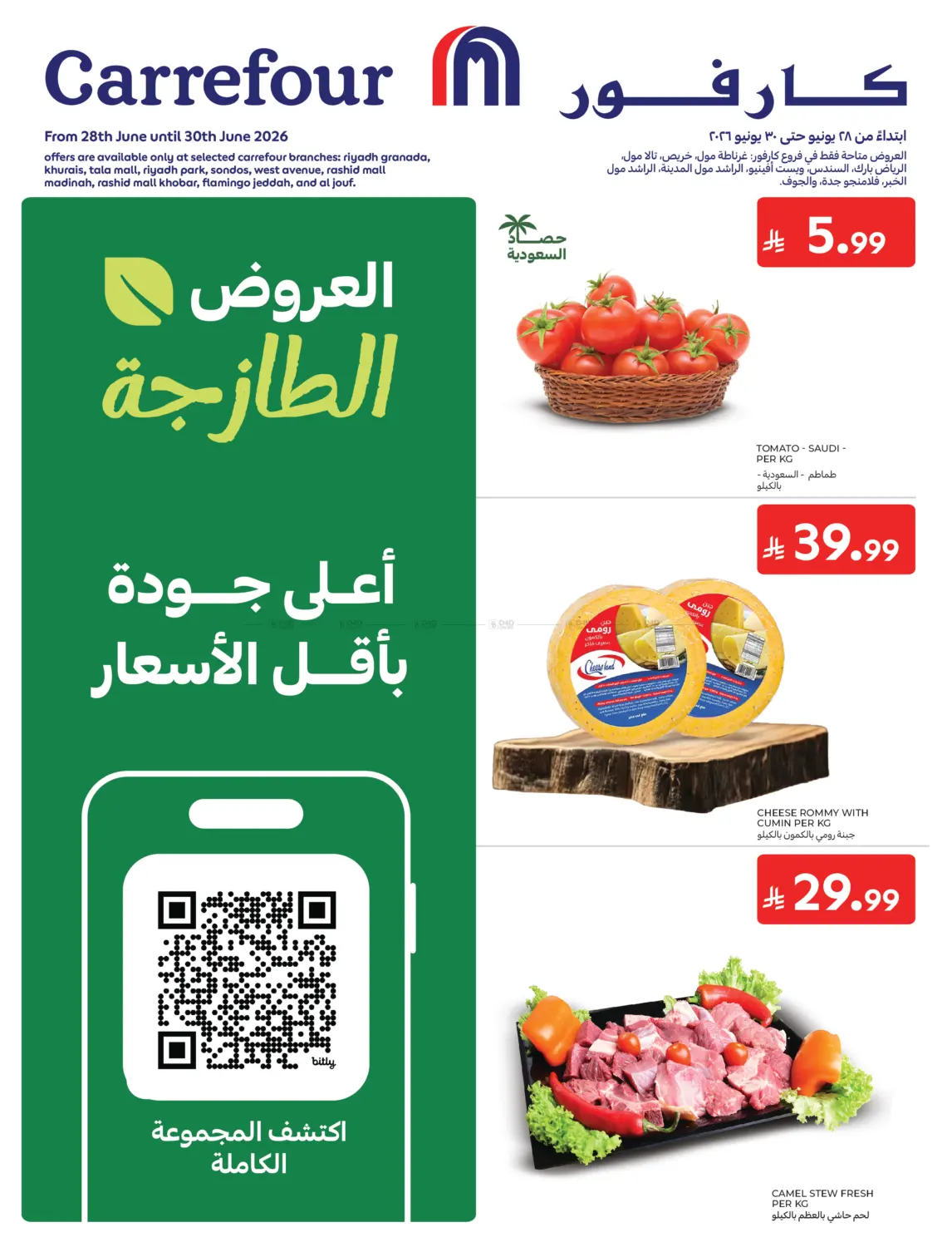 العروض الطازجة in الخبر‎