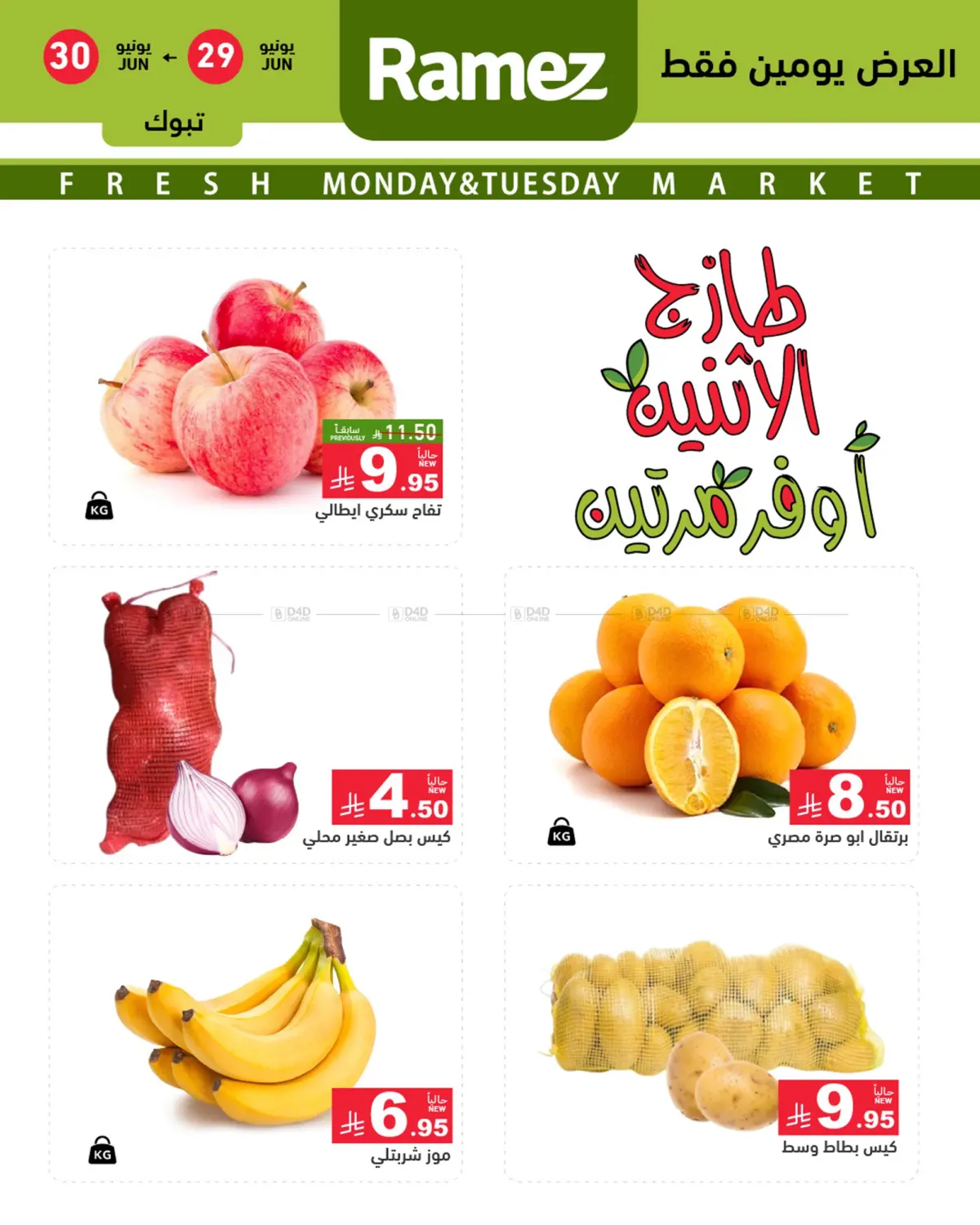 Special offers in تبوك
