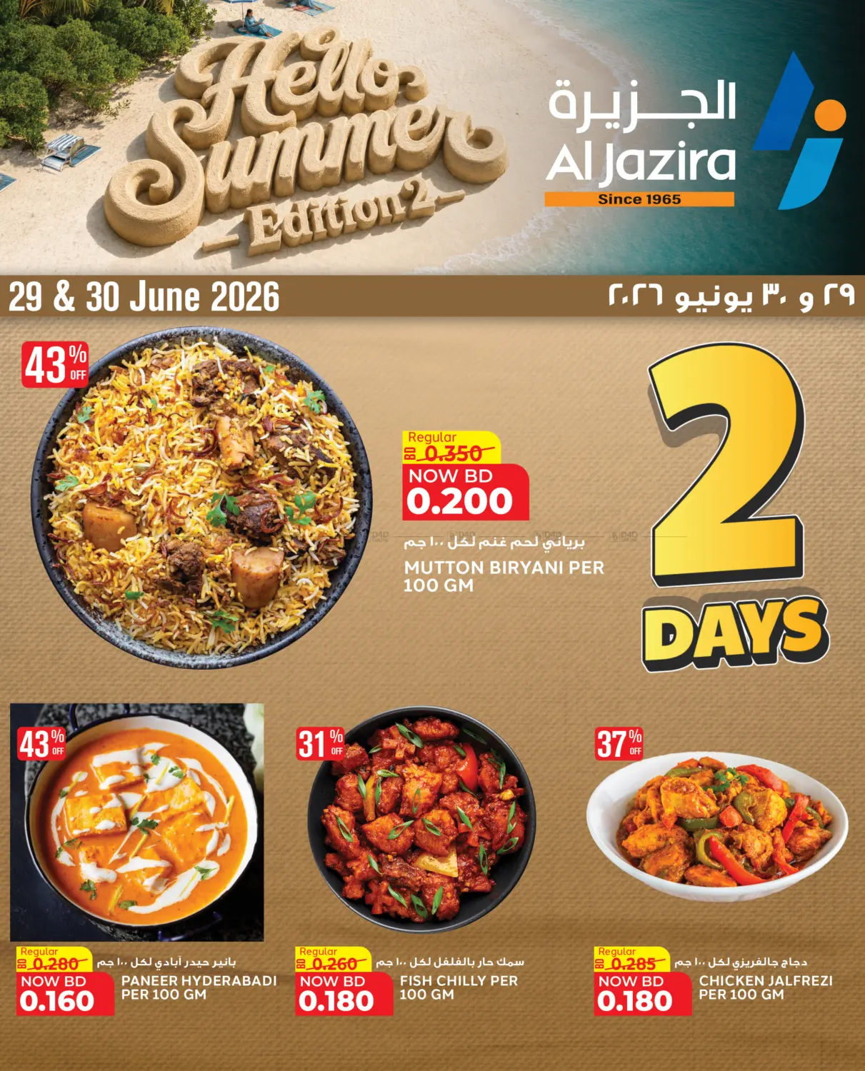 Hello Summer Sale in Bahrain