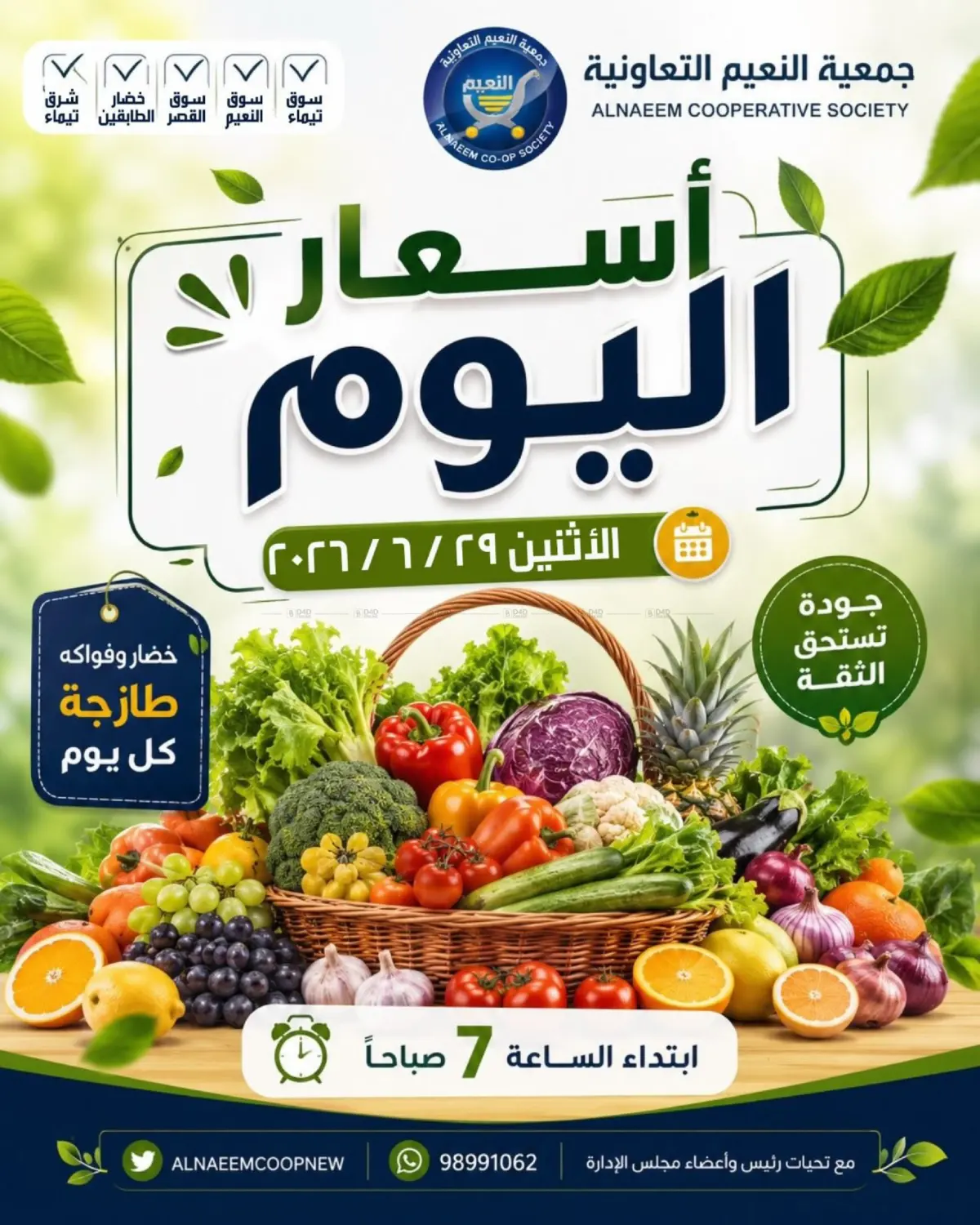 أسعار اليوم in محافظة الأحمدي