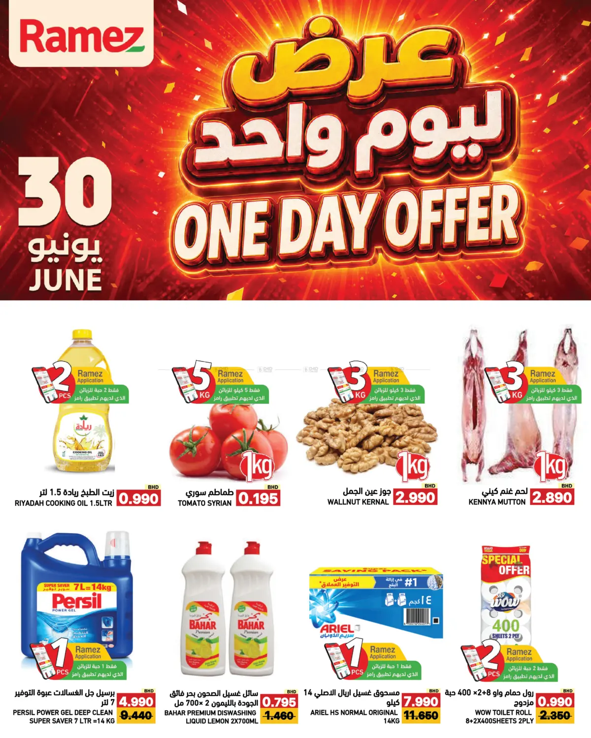 One Day Offer in Bahrain
