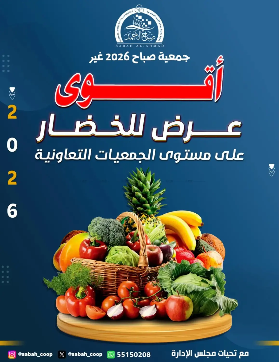 أقوى عروض للخضار in محافظة الأحمدي