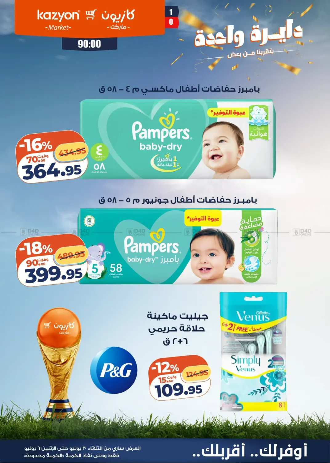 Special Offers in Cairo