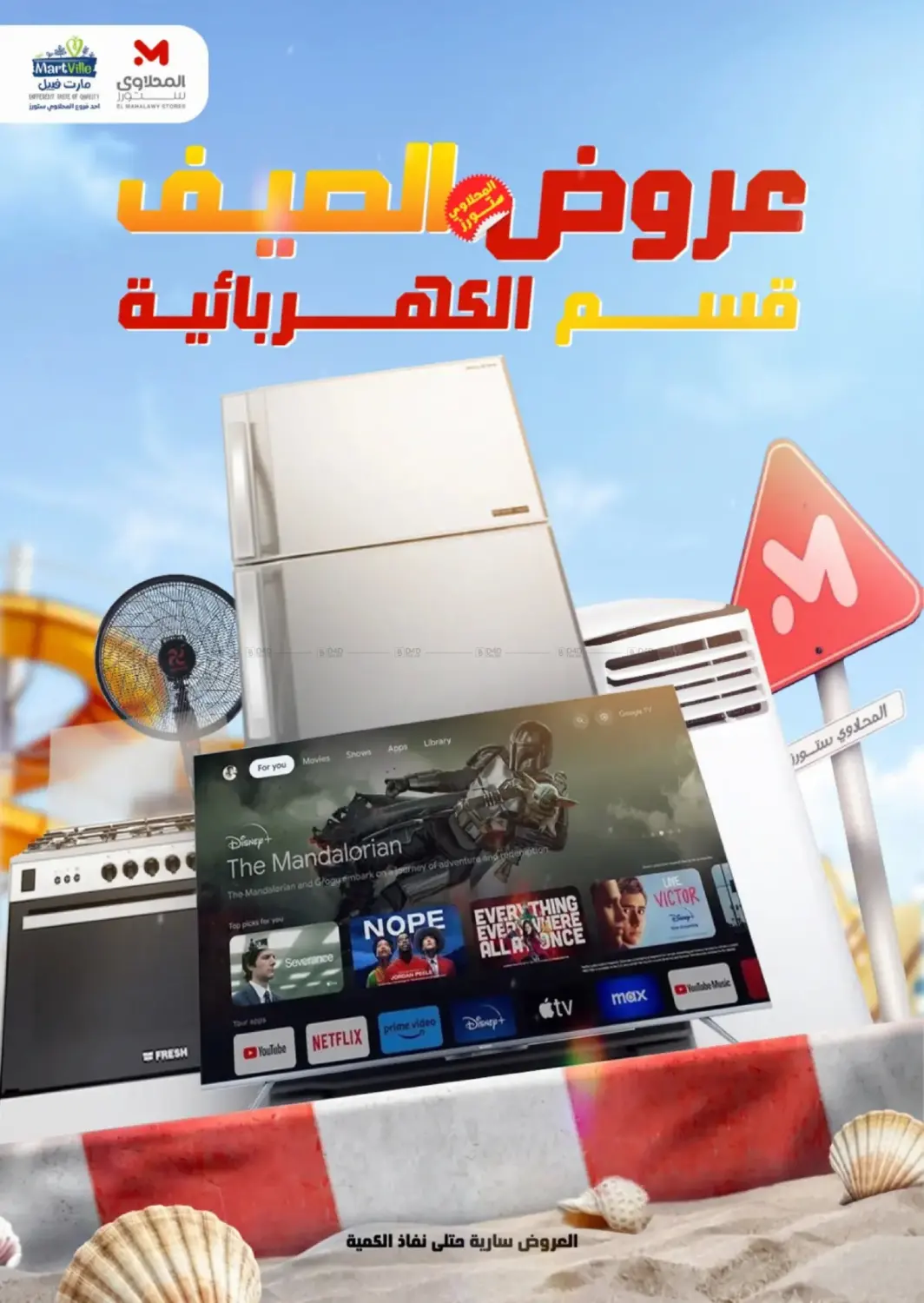 Home Appliances in Cairo