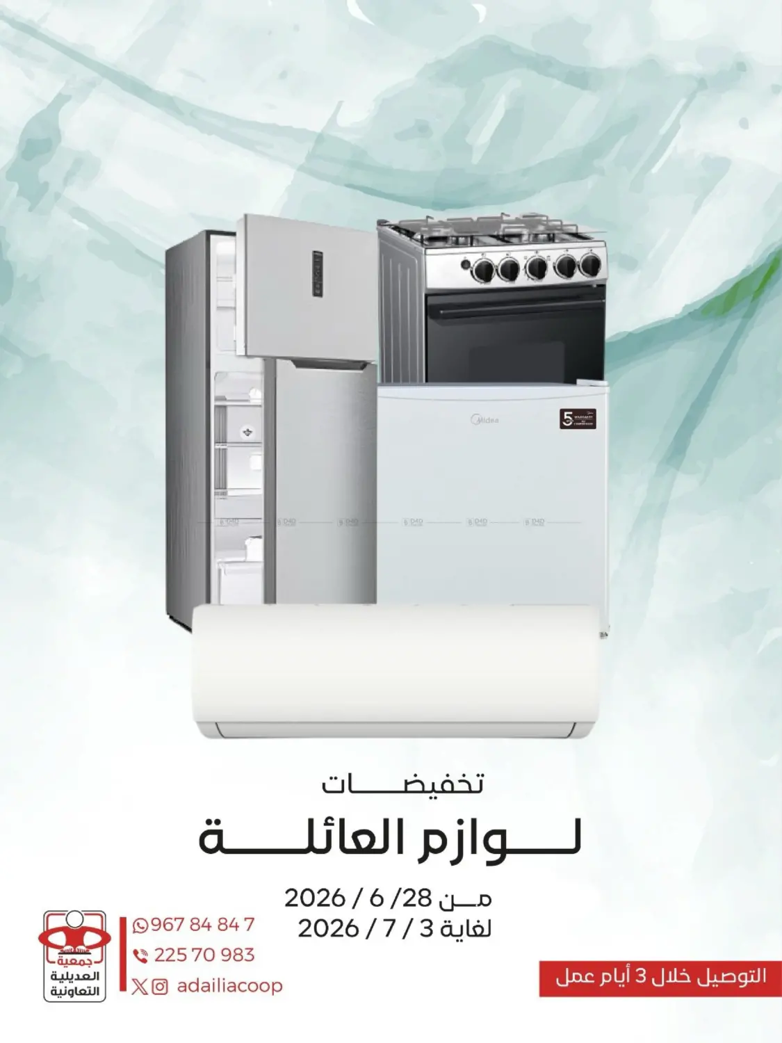 تخفيضات لوازم العائلة in محافظة الأحمدي
