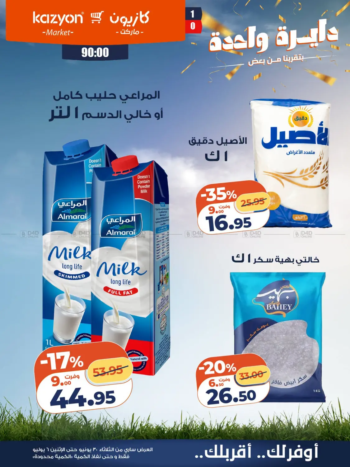 Special Offers in Cairo