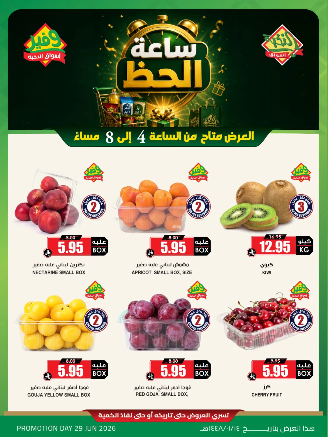 Lucky Hour in Khamis Mushait