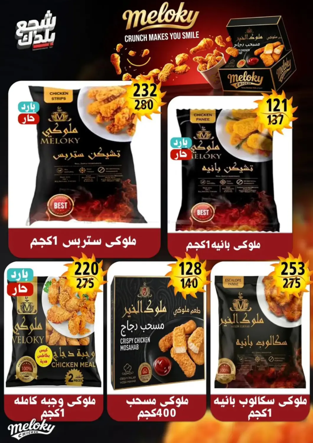 Summer offers in Cairo