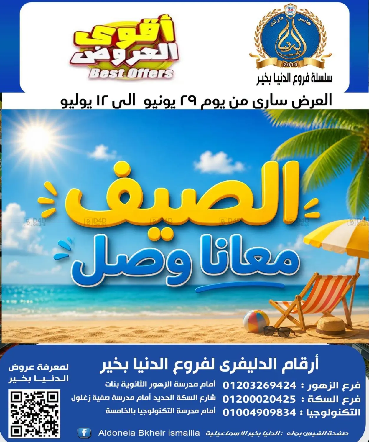 Special Offer in القاهرة