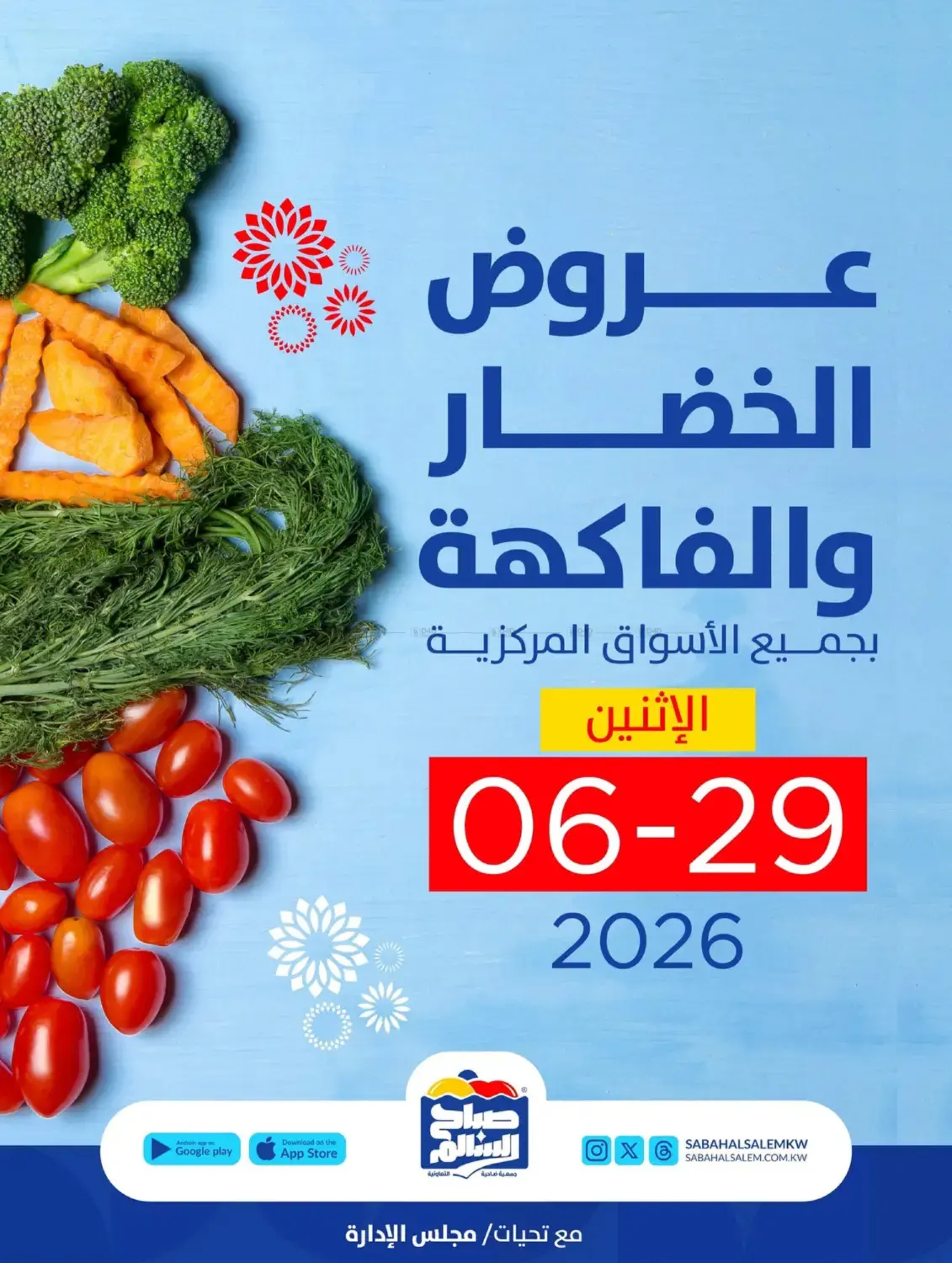 عروض الخضار والفاكهة in محافظة الأحمدي