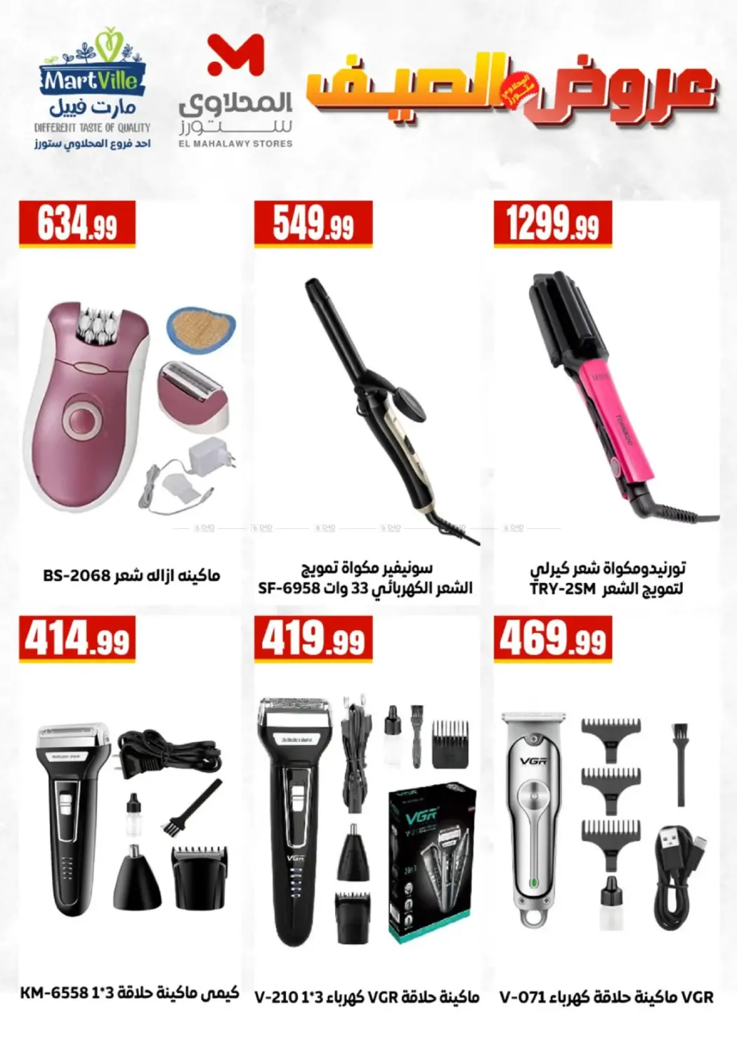 Home Appliances in Cairo