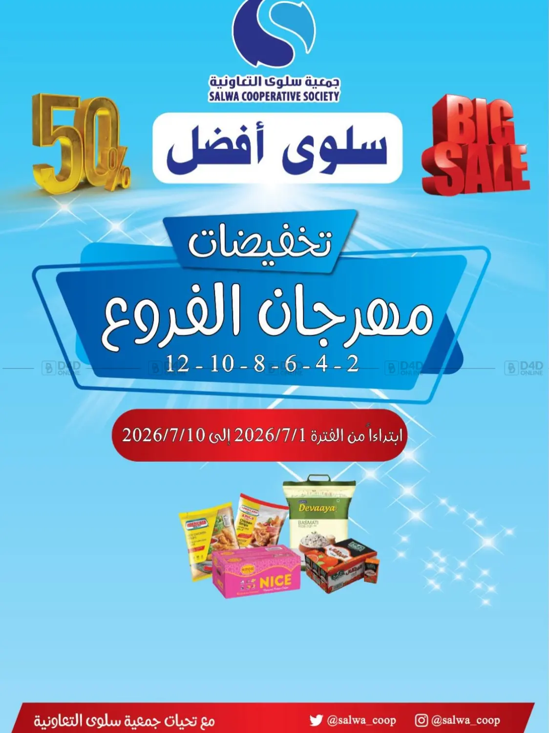 تخفيضات مهرجان الفروع in محافظة الأحمدي