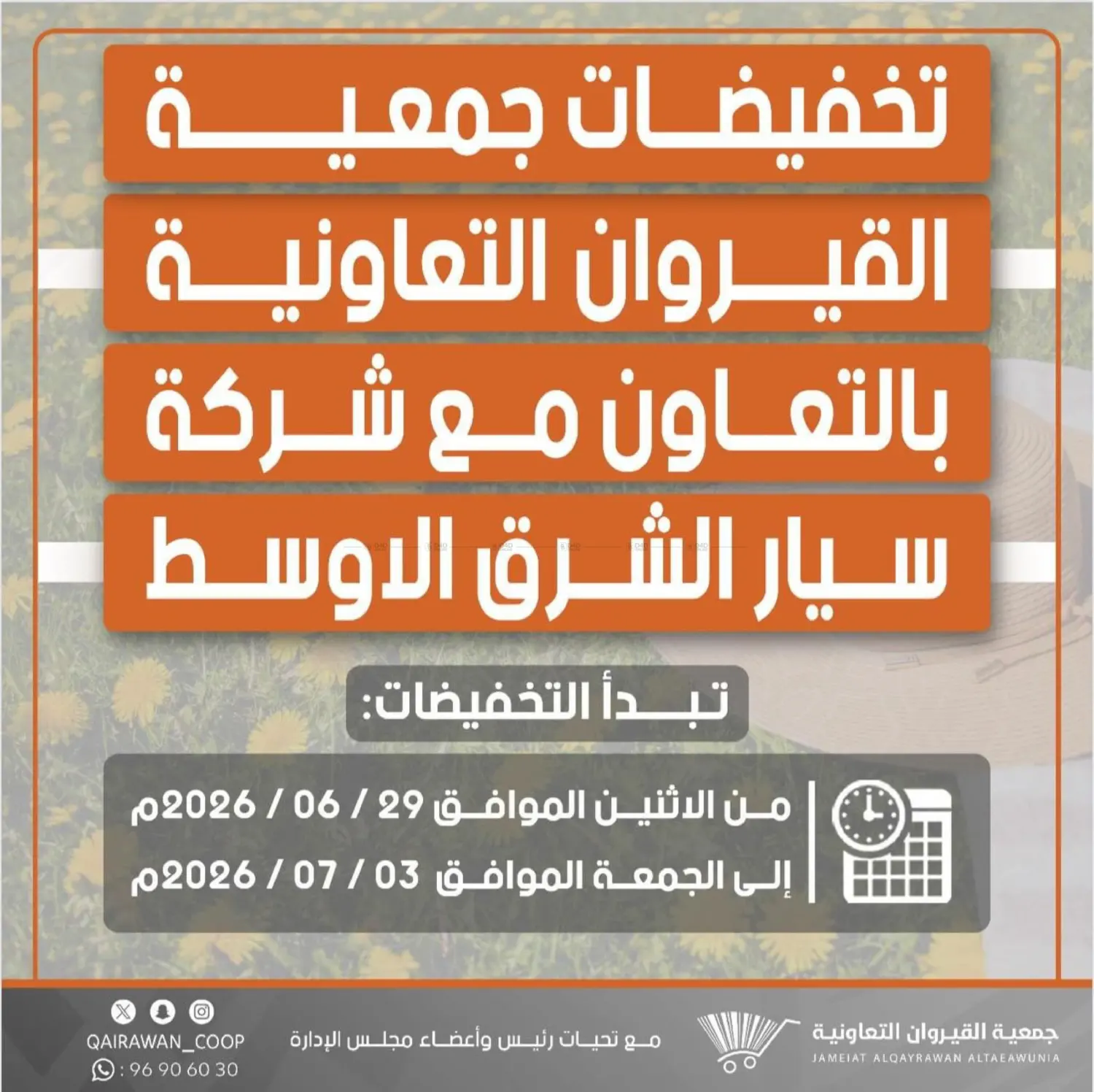 تخفيضات in محافظة الأحمدي