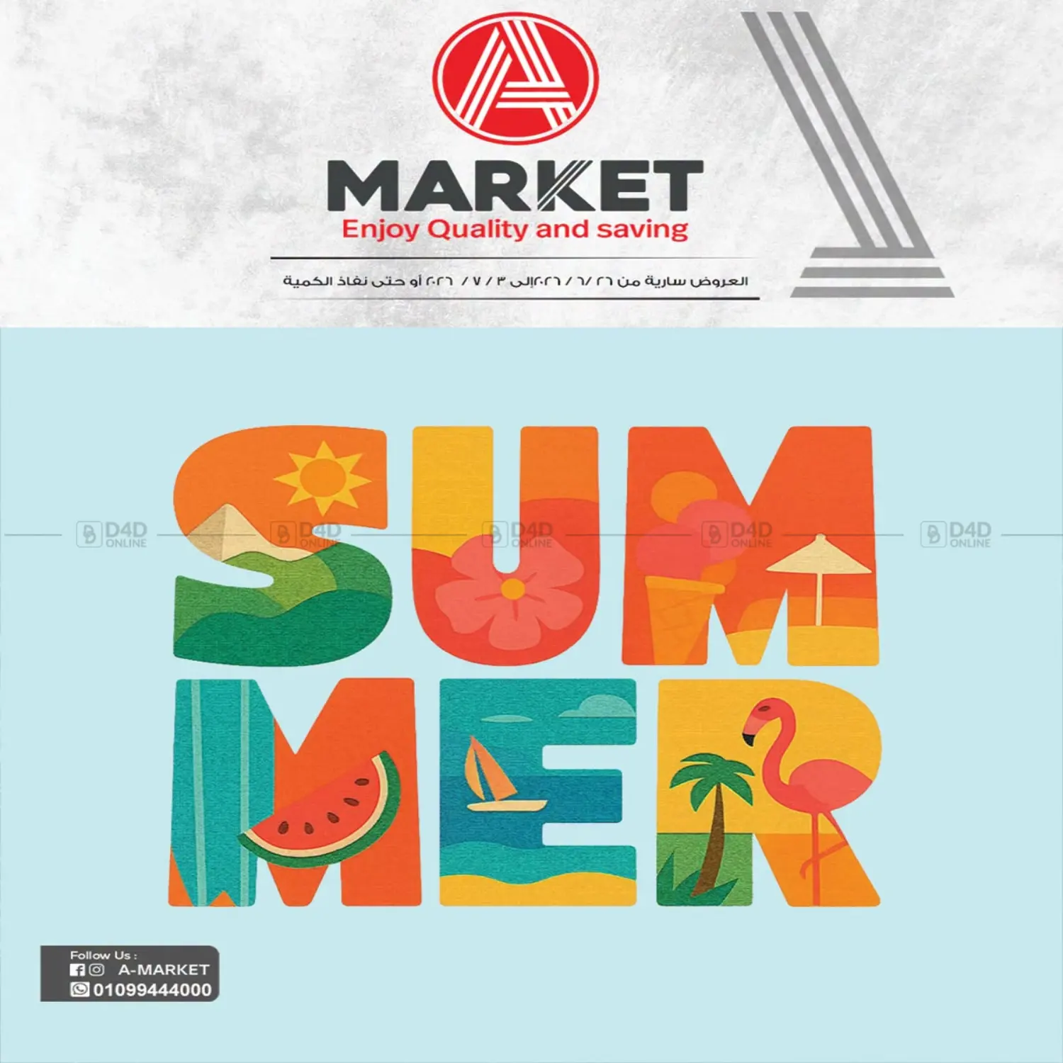 Summer Deals in القاهرة