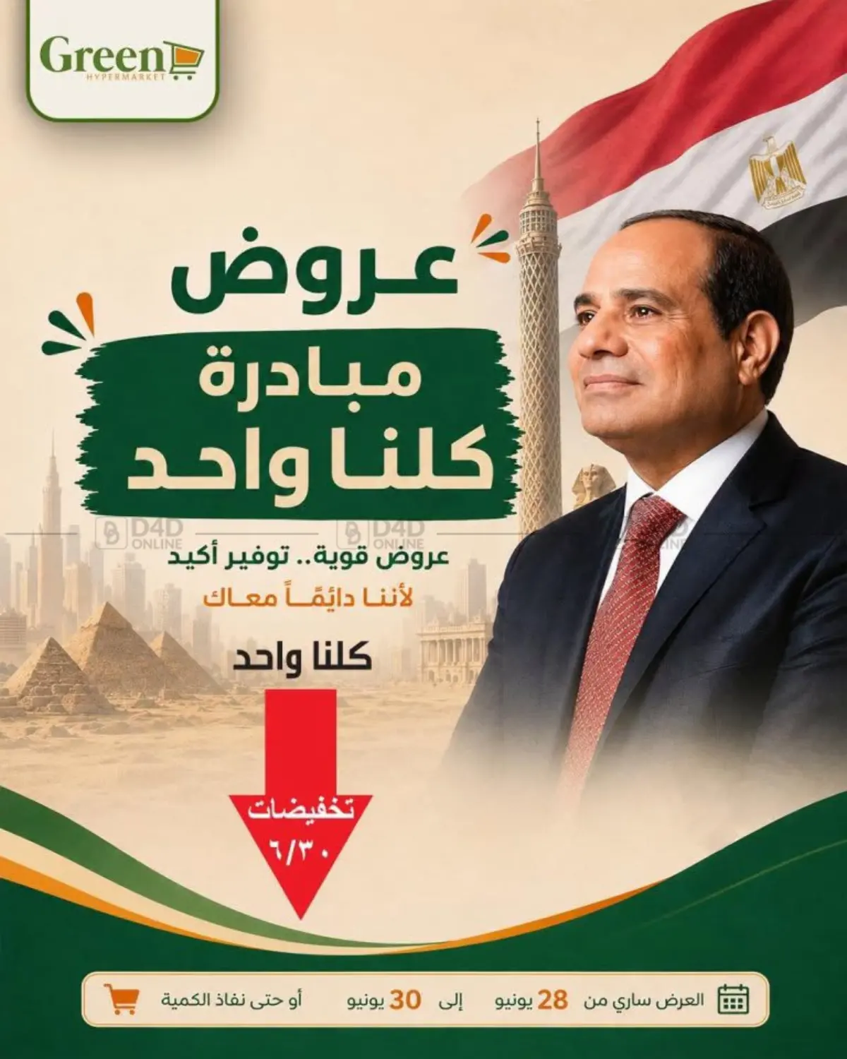 Special Offer in Cairo