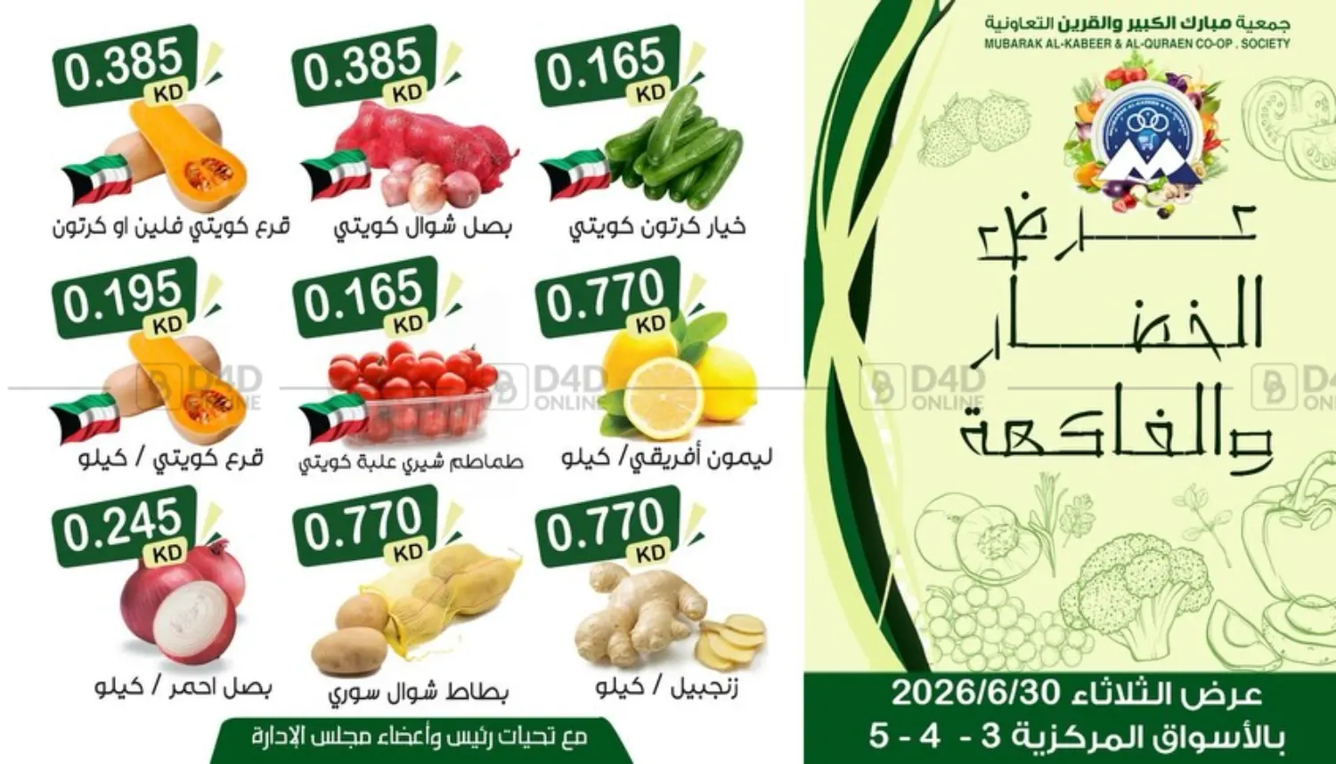 عروض خاصة in مدينة الكويت