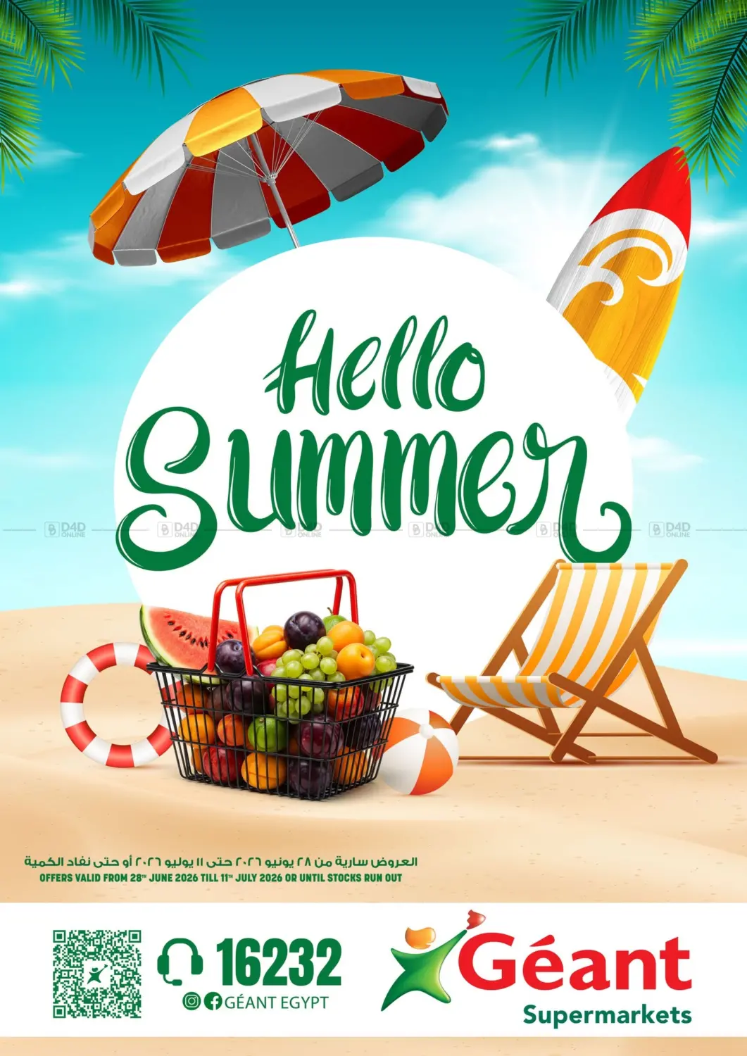 Hello Summer in القاهرة