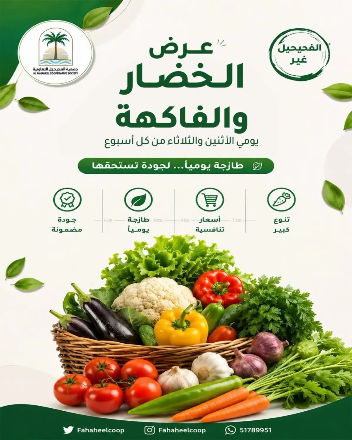 عروض الخضار والفواكه in محافظة الأحمدي