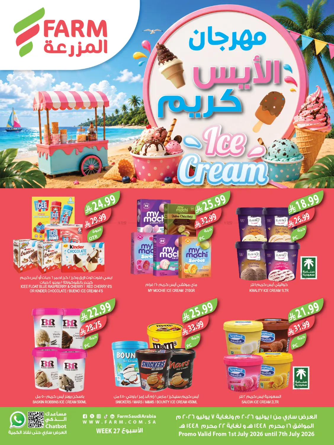 Ice Cream Festival in Al-Kharj