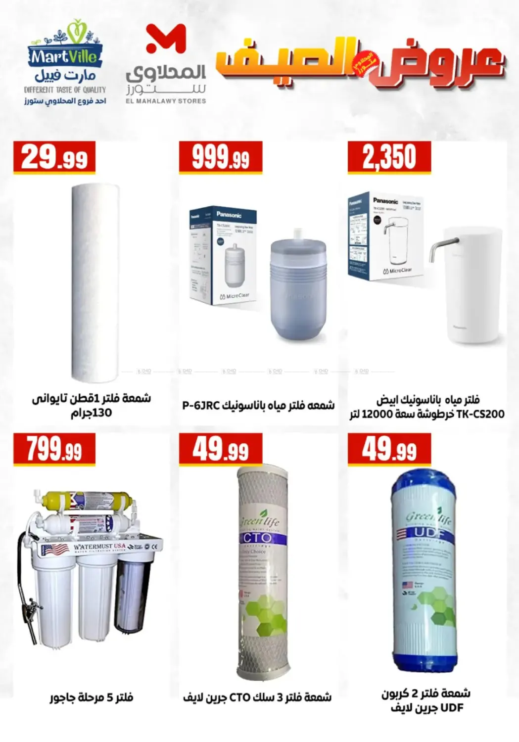 Home Appliances in Cairo