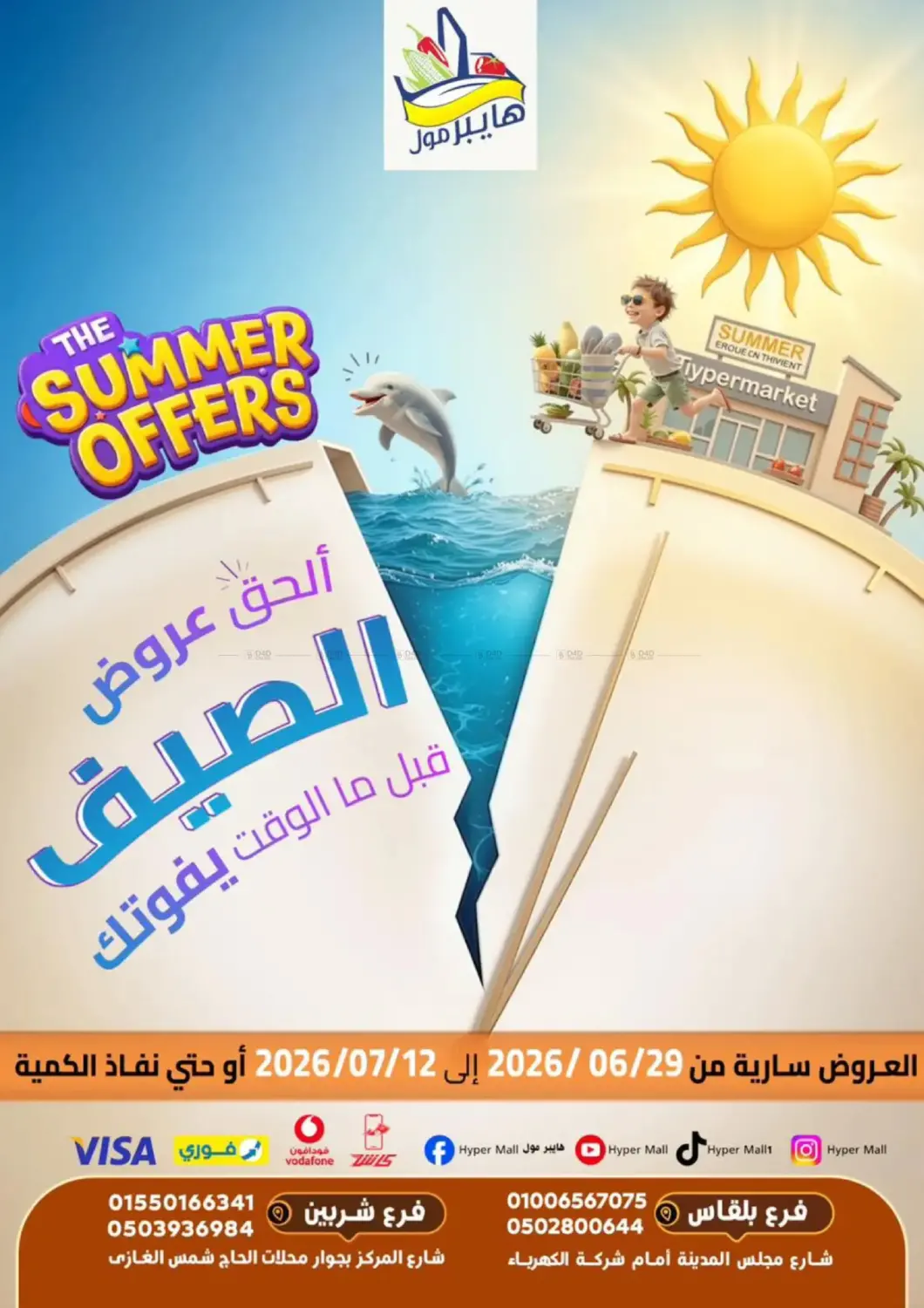 Summer offers in Cairo