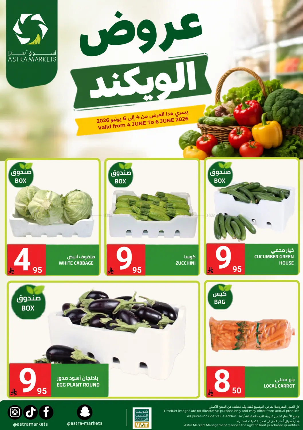 عروض الويكند in تبوك
