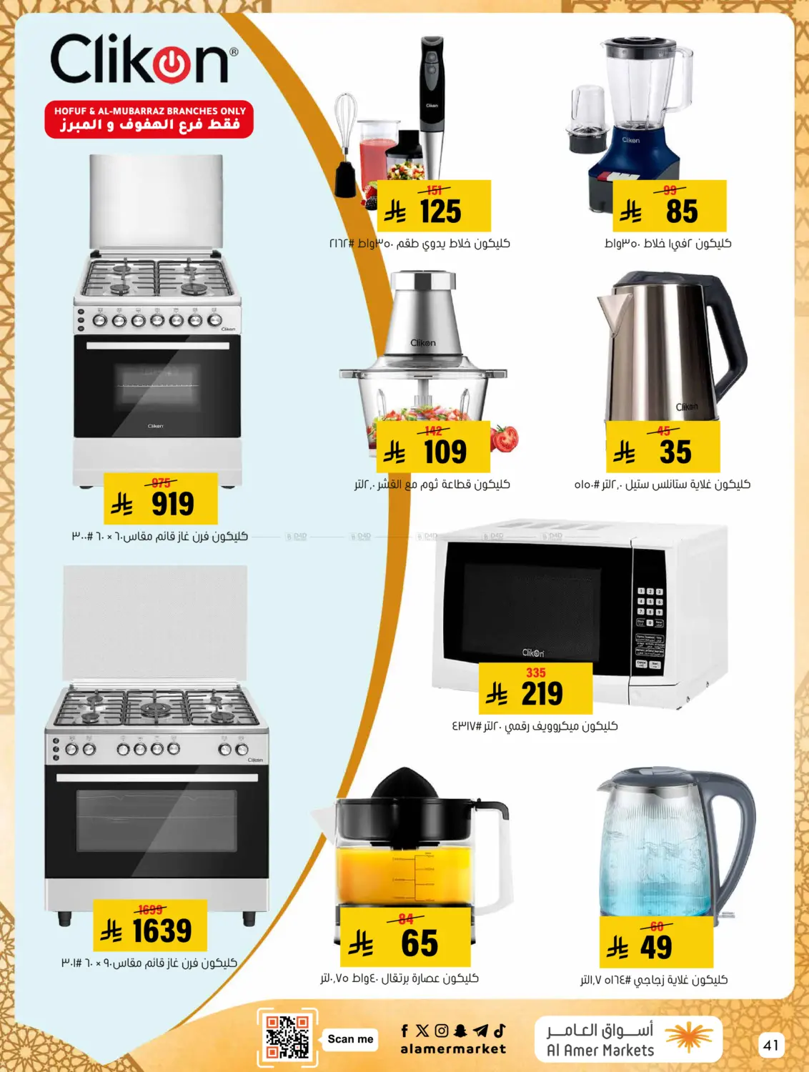 Special offer in Al Hasa