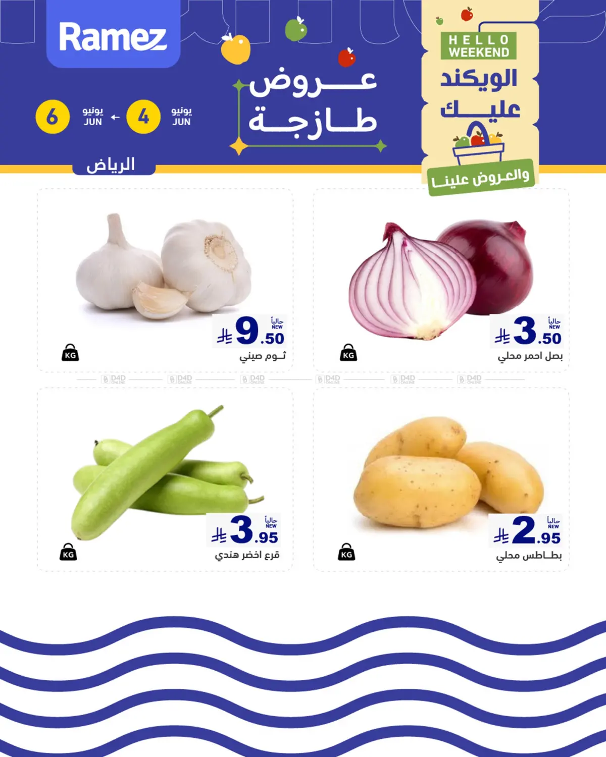 الويكند عليك والعروض علينا in الرياض