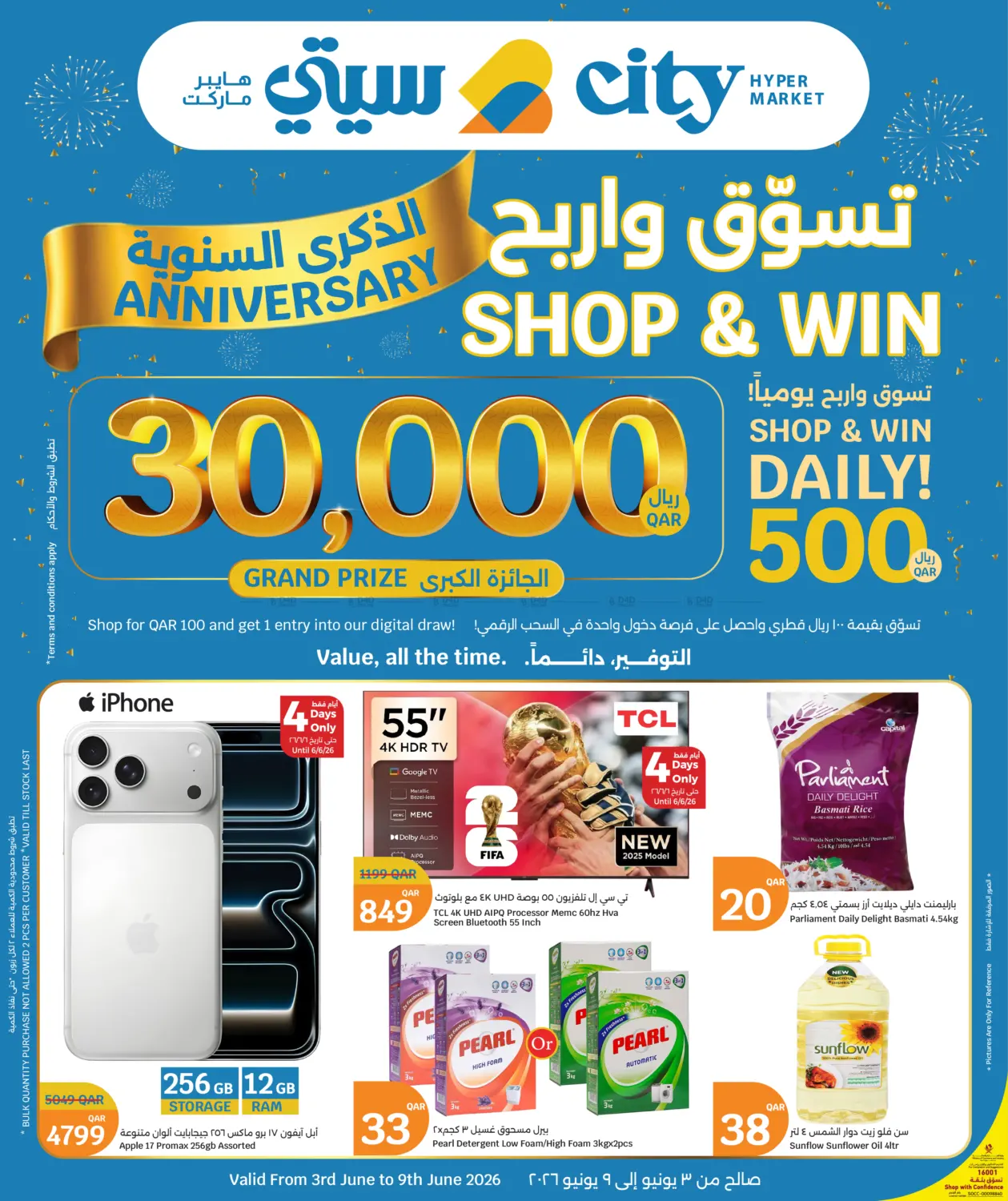 Anniversary Offers in الشحانية