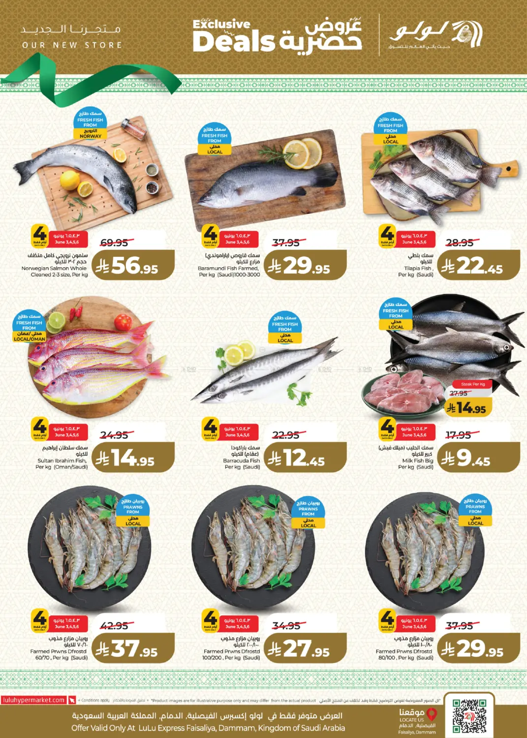 LuLu Exclusive Deals in Dammam
