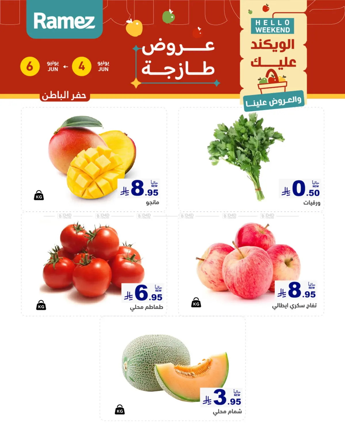 Hello Weekend in الأحساء‎
