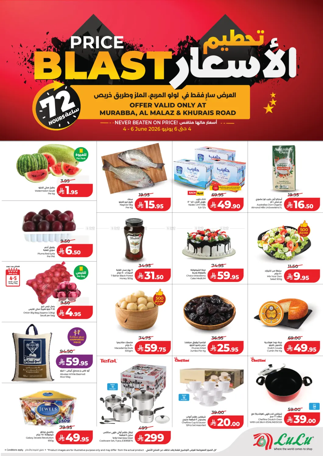 تحطيم الاسعار in الرياض