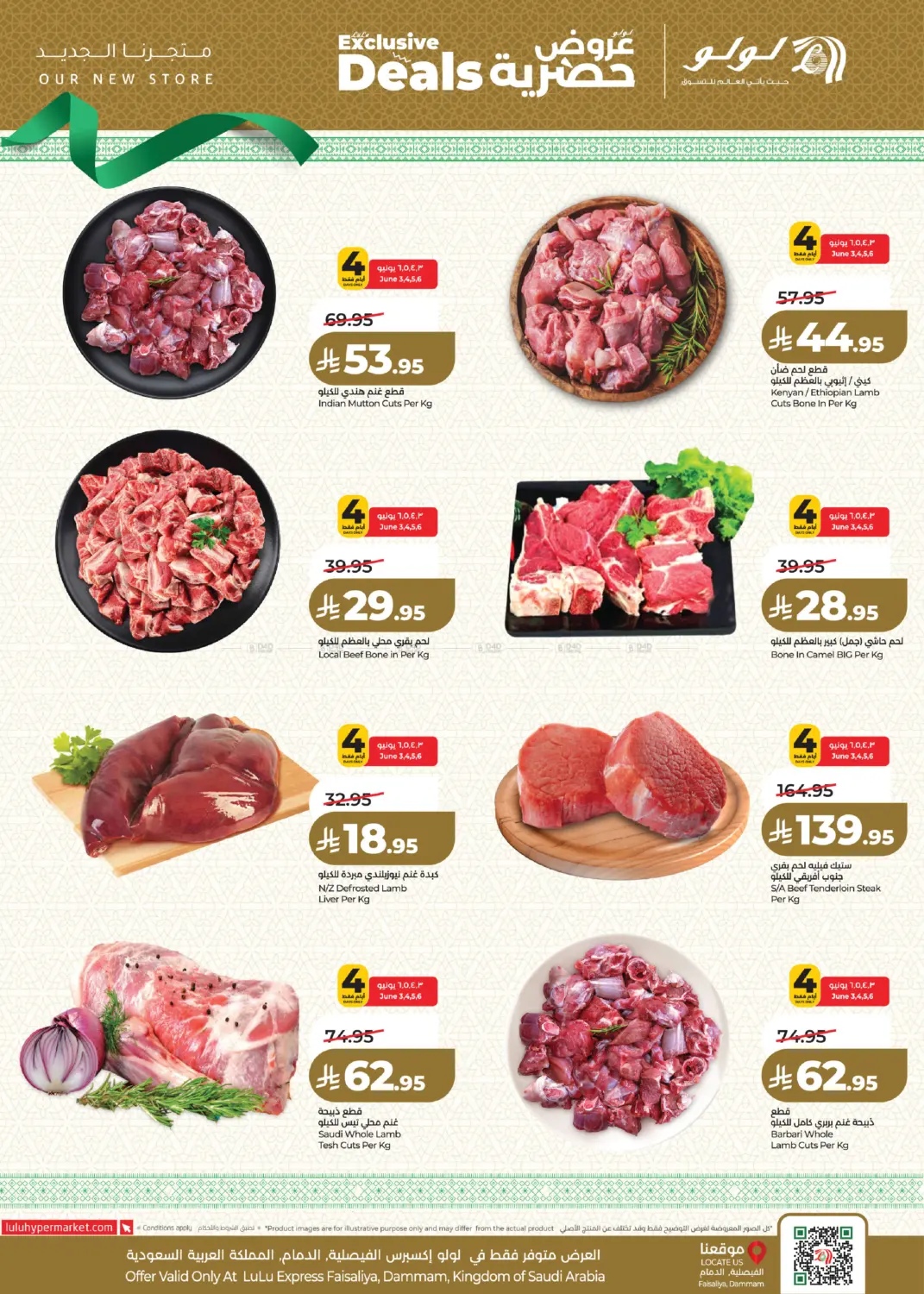 LuLu Exclusive Deals in Dammam
