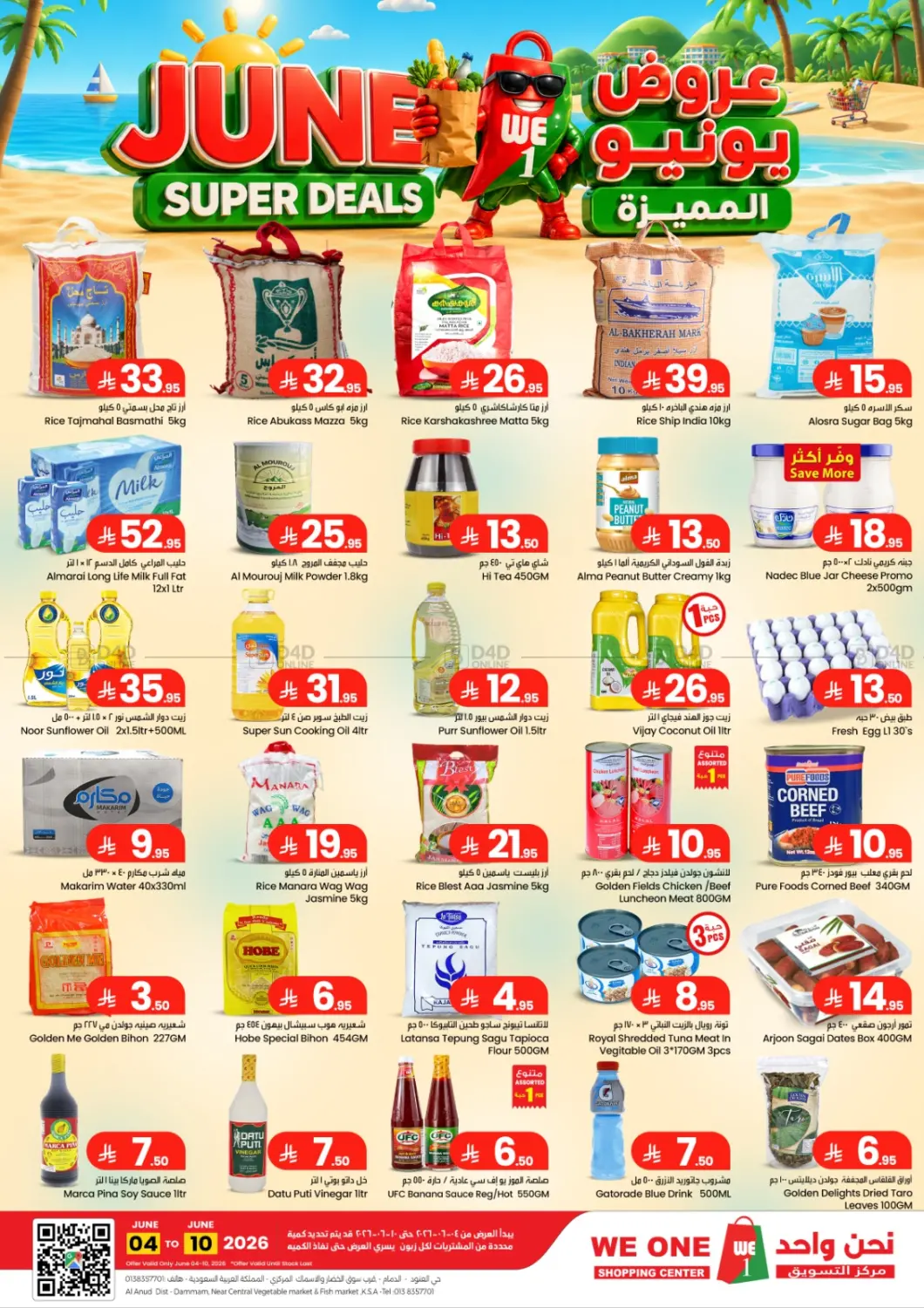 عروض يونيو المميزة in المنطقة الشرقية