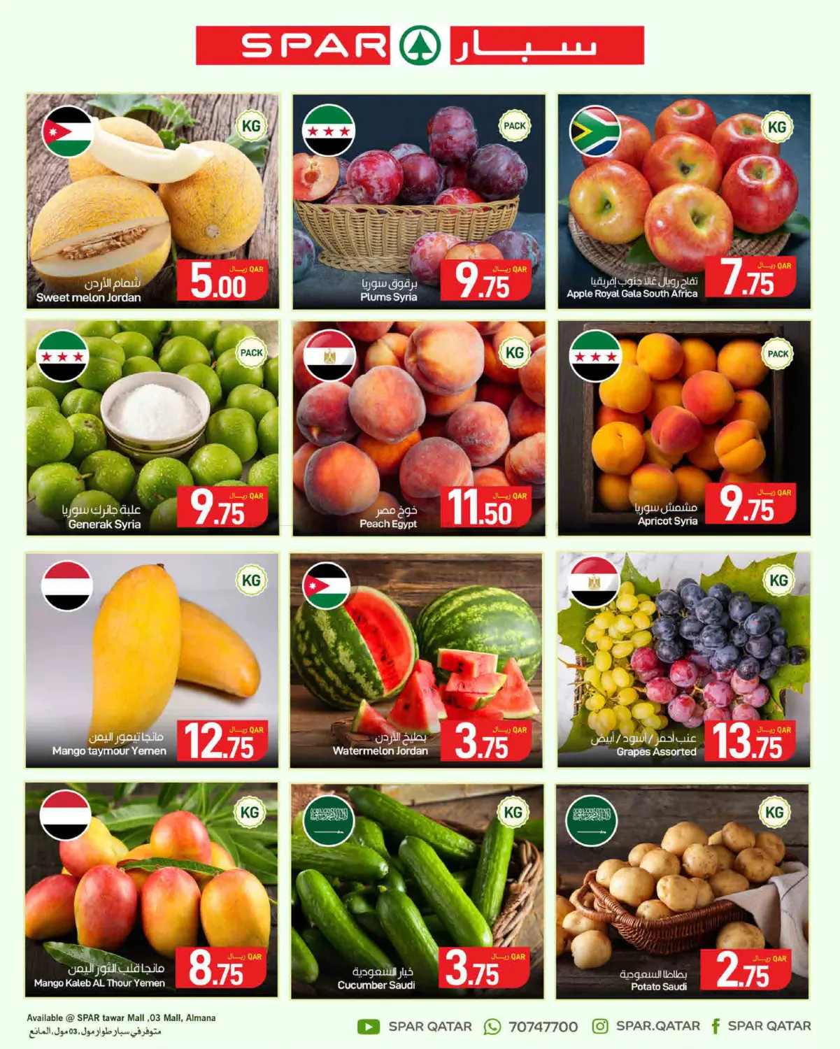 عروض الطازج in أم صلال