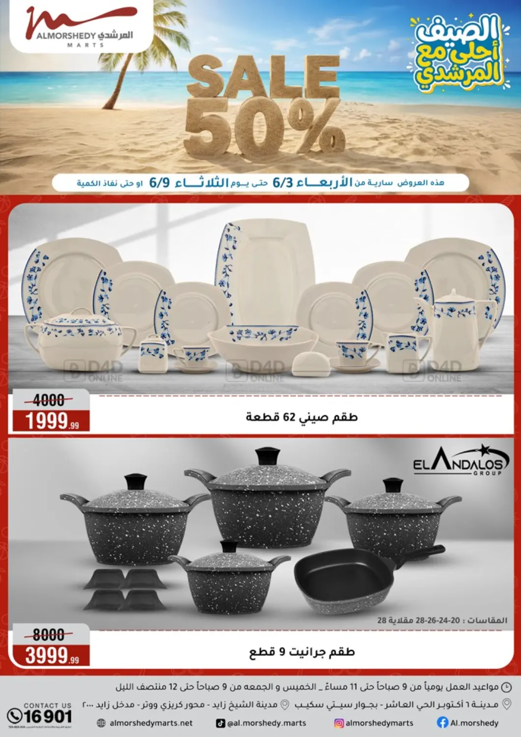 Sale 50% Off in Cairo