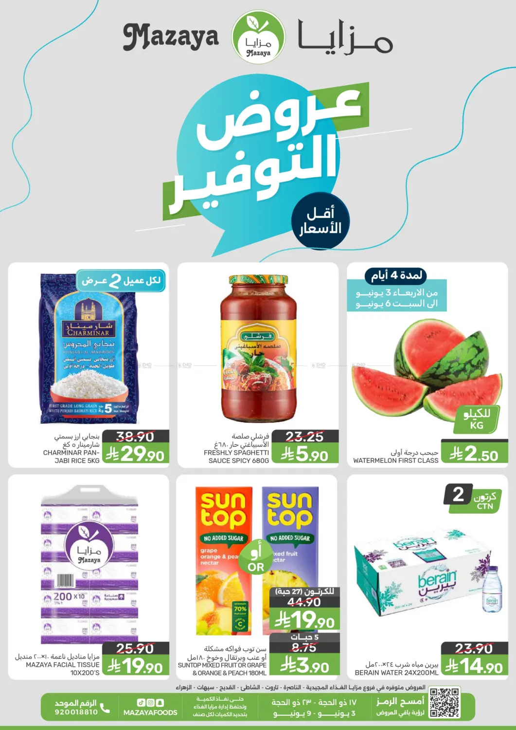 عروض التوفير in المنطقة الشرقية