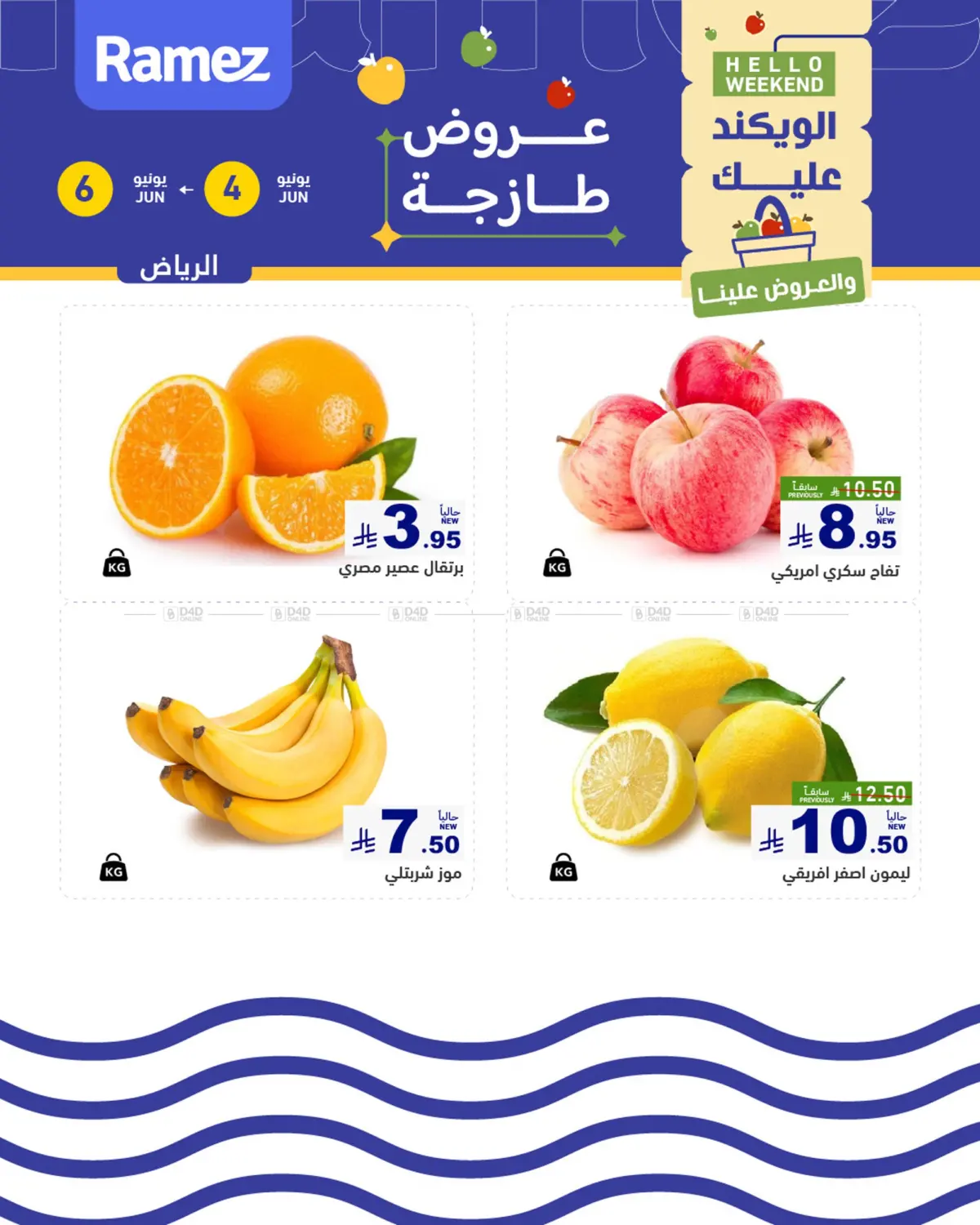 الويكند عليك والعروض علينا in الرياض