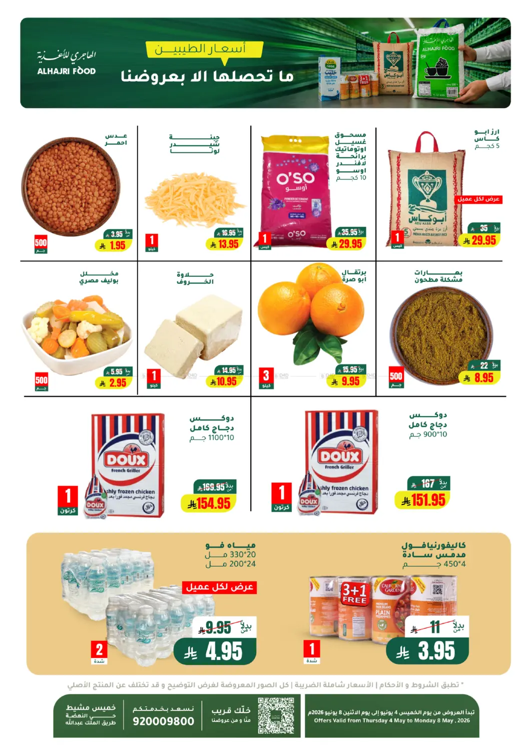 عروض خاصة in أبها