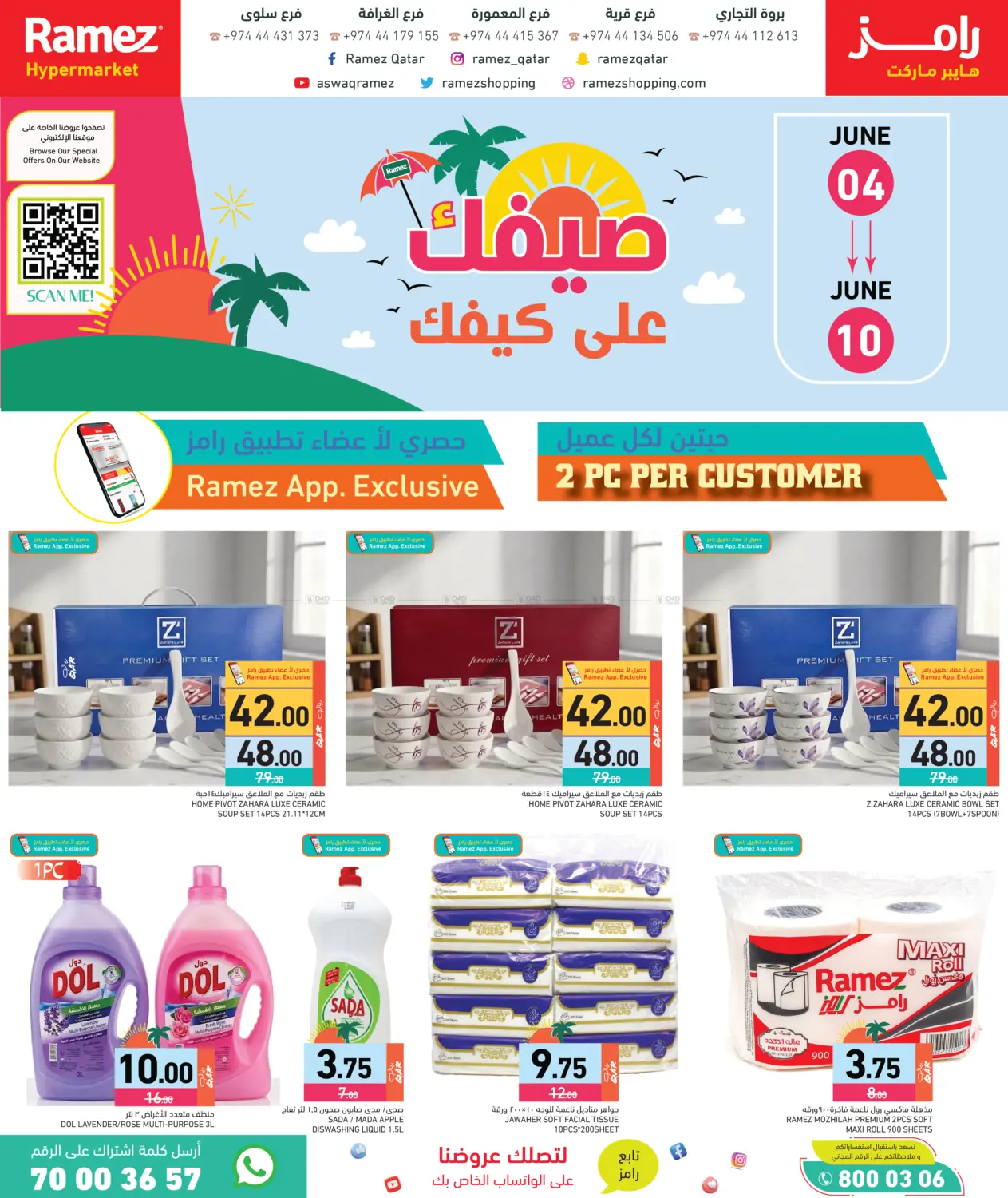 Summer Offers in Umm Salal