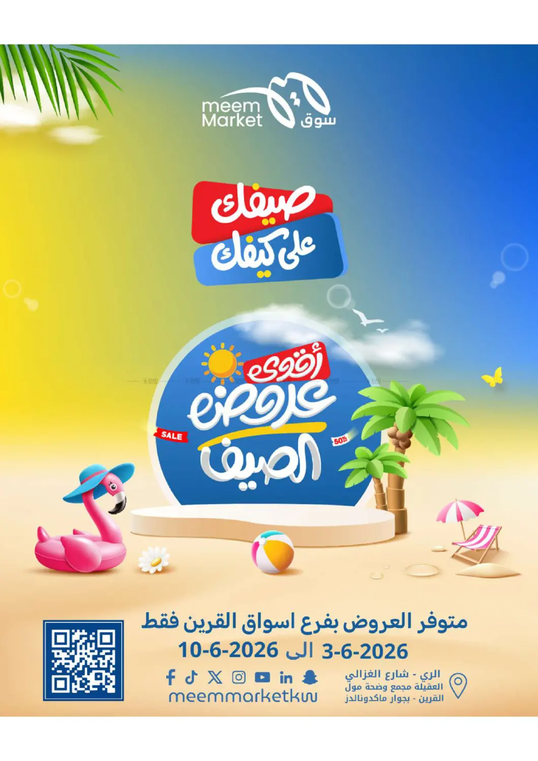 Best Summer Deals in Jahra Governorate