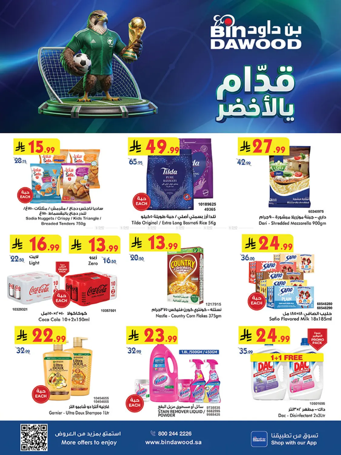 قدّام يالأخضر in الطائف