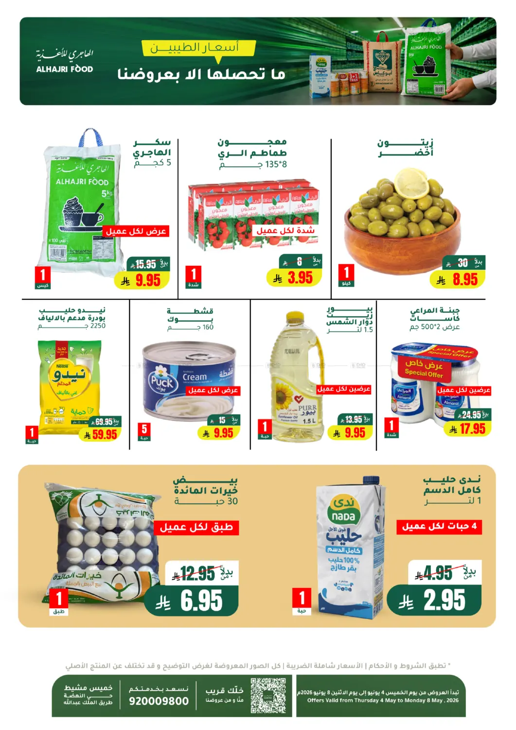 عروض خاصة in أبها