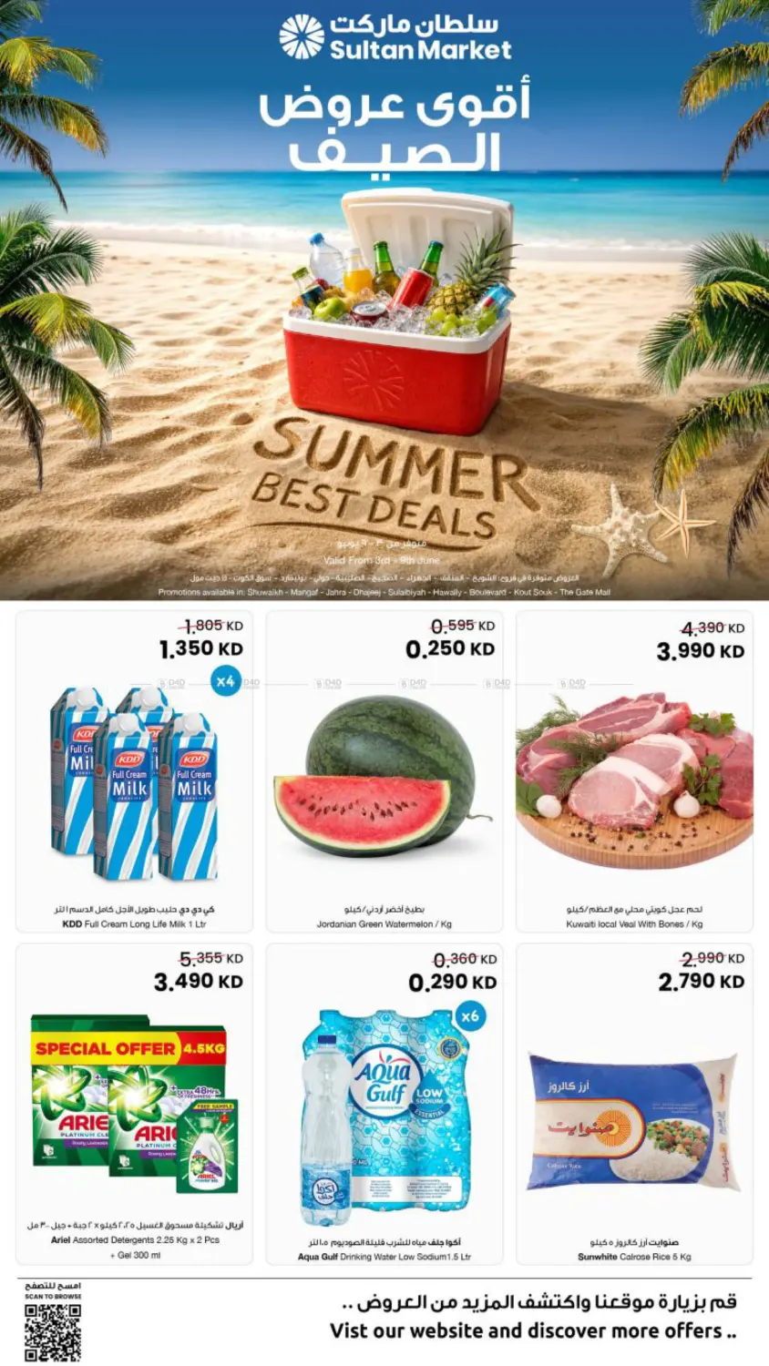 Summer  Best Deals in Jahra Governorate