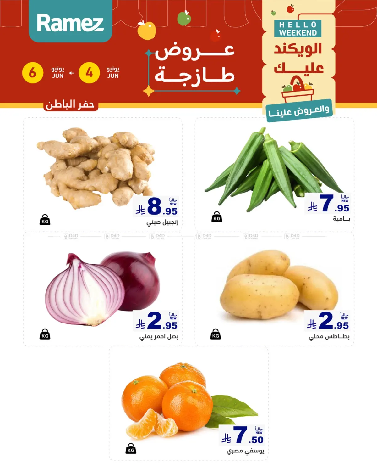 Hello Weekend in الأحساء‎